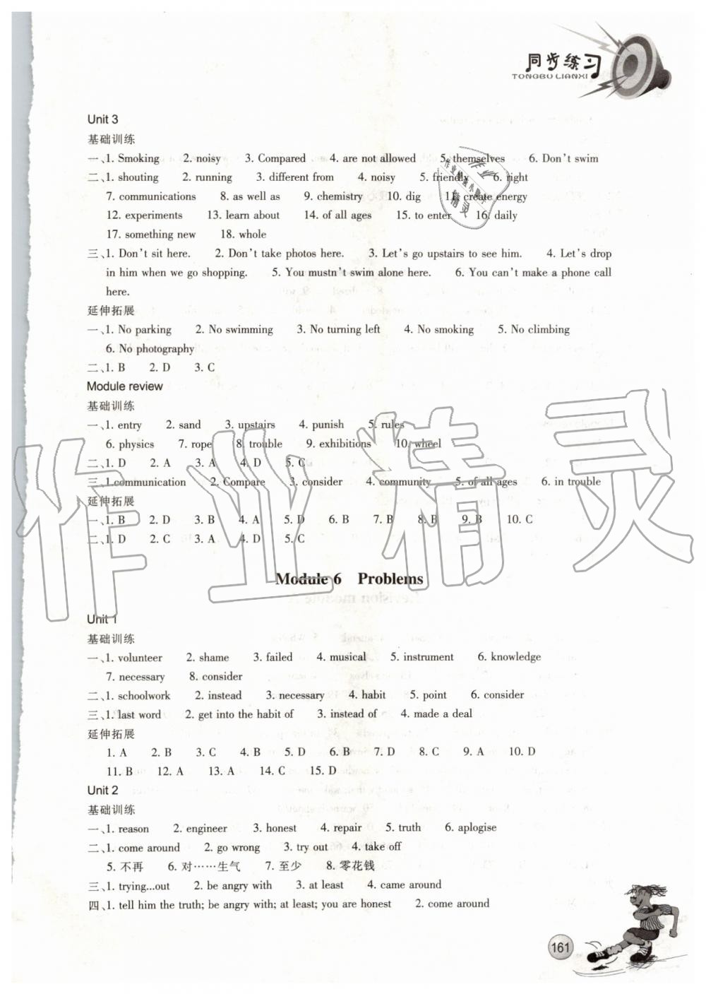 2019年同步練習(xí)九年級(jí)英語上冊(cè)外研版浙江教育出版社 第6頁