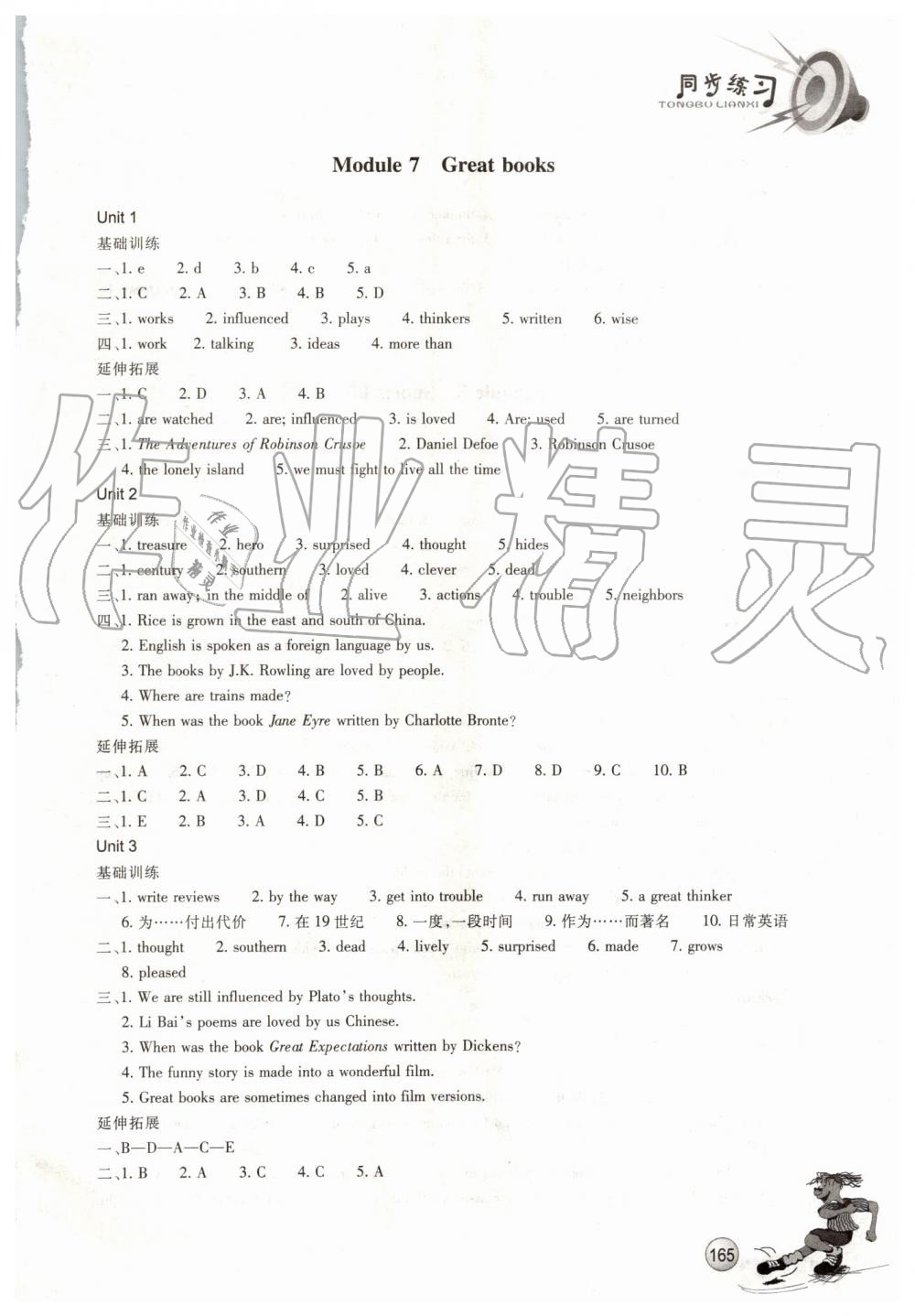 2019年同步練習(xí)九年級英語上冊外研版浙江教育出版社 第10頁