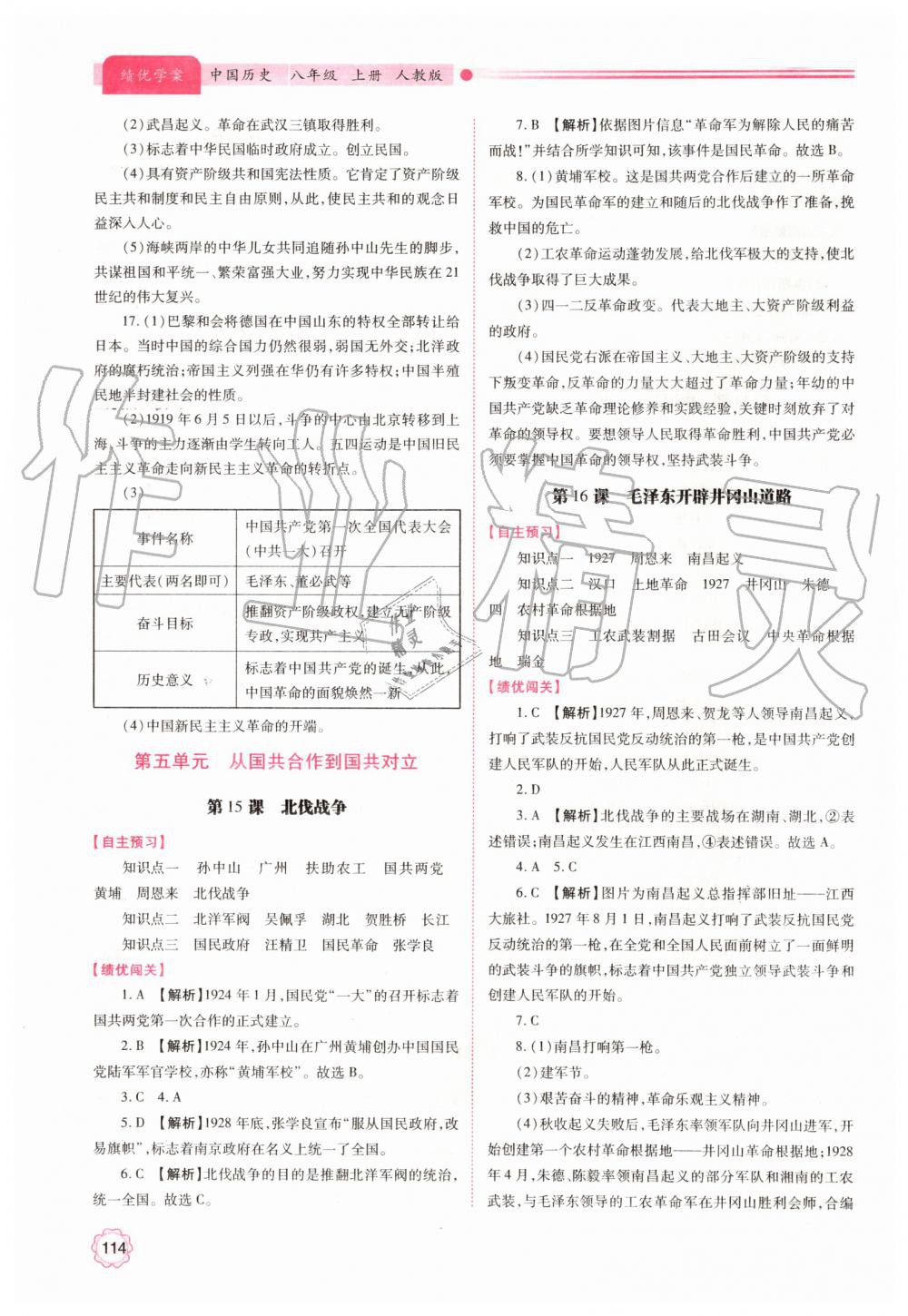 2019年绩优学案八年级中国历史上册人教版 第8页