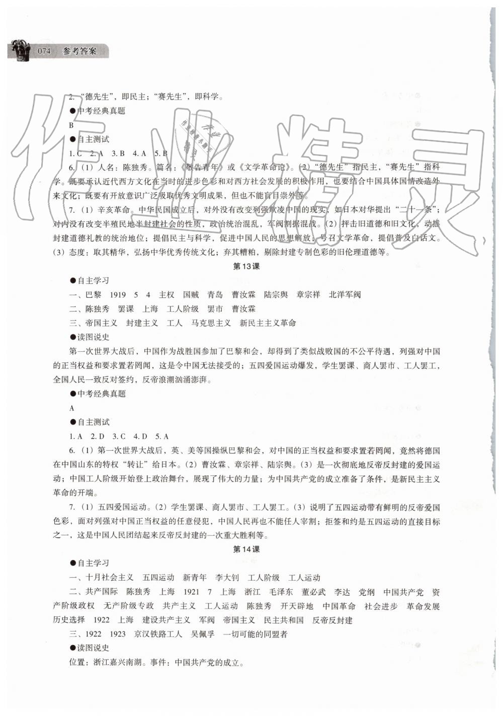 2019年中國歷史助學(xué)讀本八年級(jí)上冊人教版 第7頁