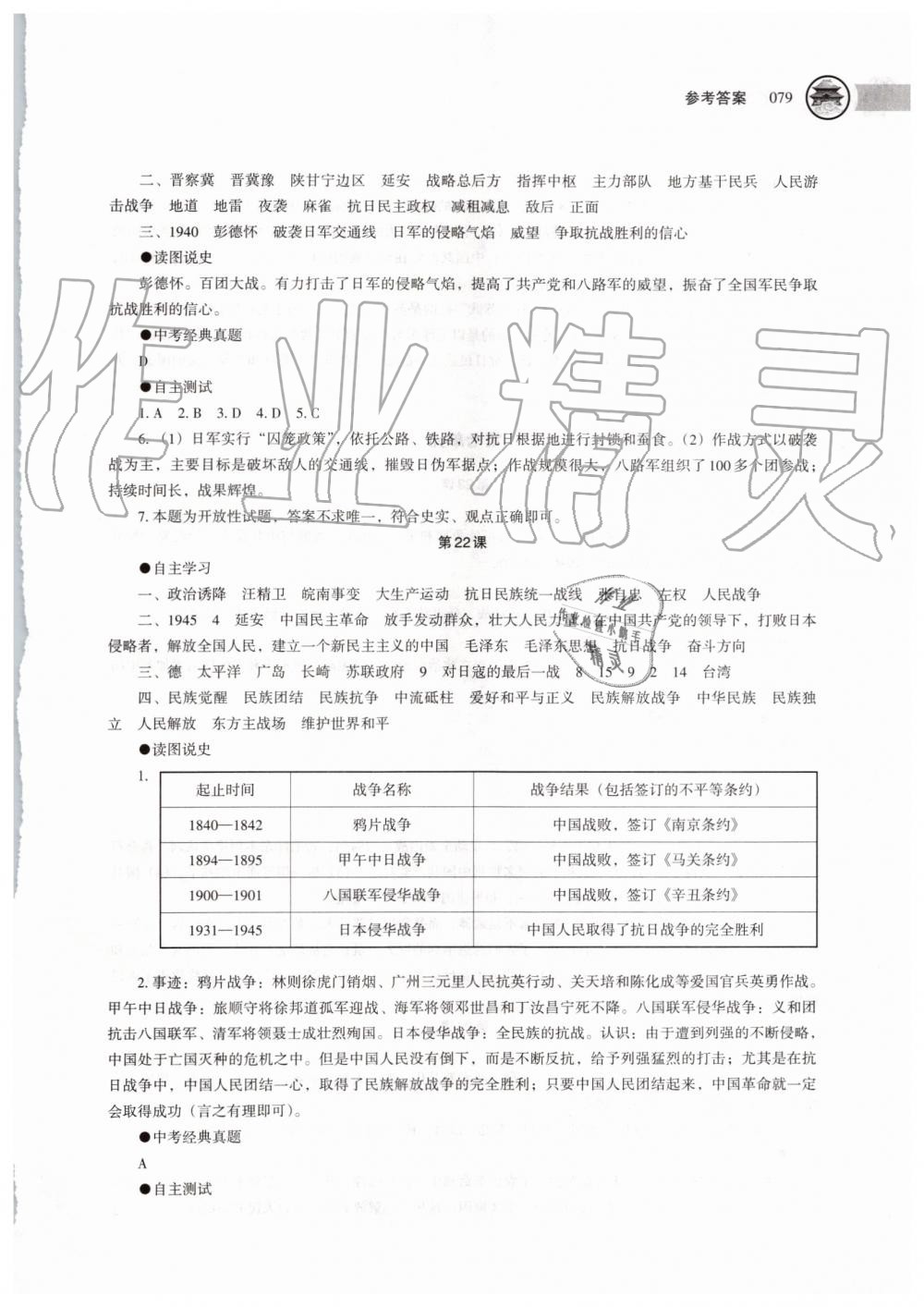 2019年中國歷史助學(xué)讀本八年級上冊人教版 第12頁