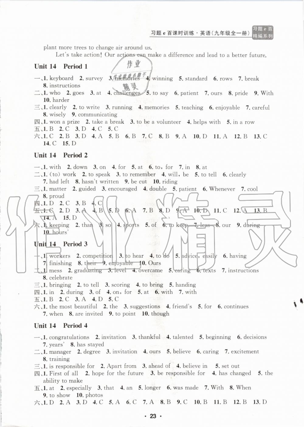 2019年习题e百课时训练九年级英语全一册人教版 第23页