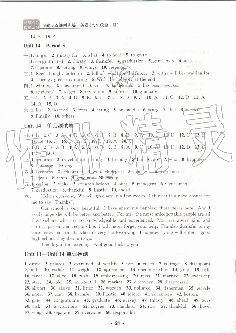 2019年习题e百课时训练九年级英语全一册人教版 第24页