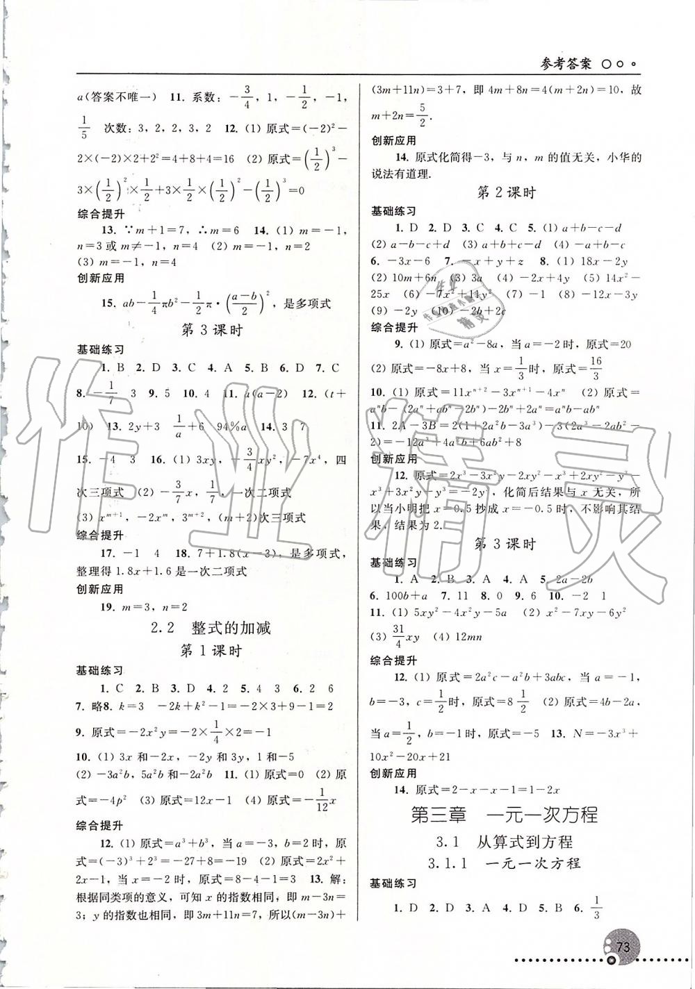 2019年同步练习册七年级数学上册人教版新疆专用 第4页