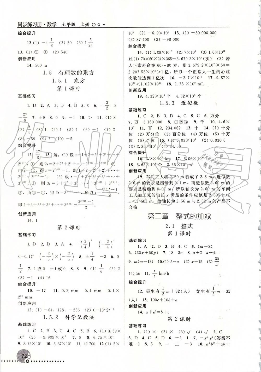 2019年同步练习册七年级数学上册人教版新疆专用 第3页