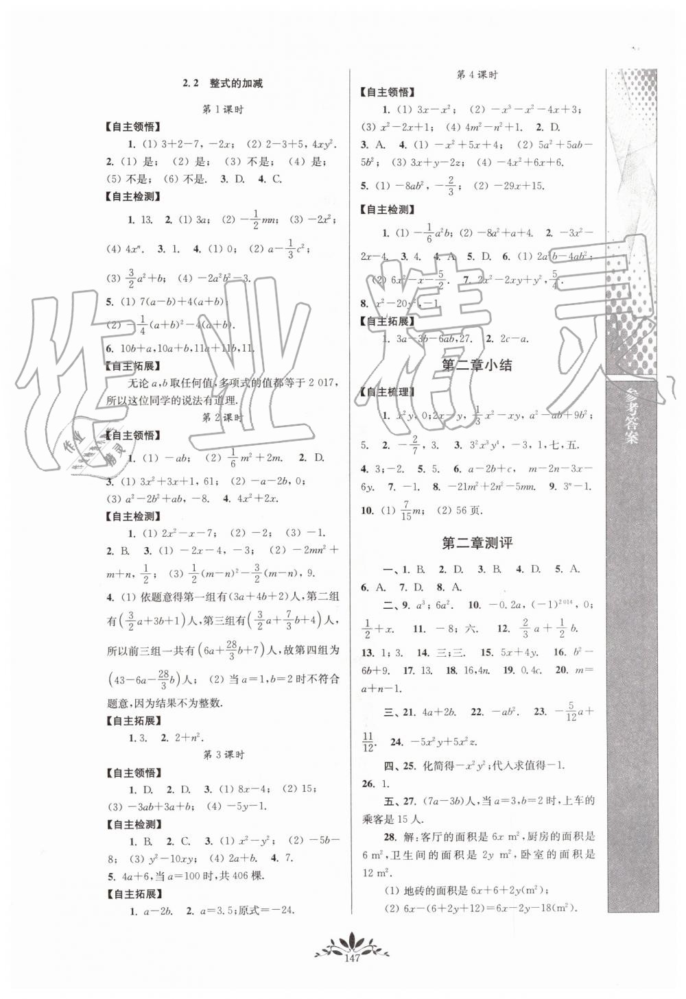 2019年新課程自主學(xué)習(xí)與測(cè)評(píng)初中數(shù)學(xué)七年級(jí)上冊(cè)人教版 第5頁(yè)