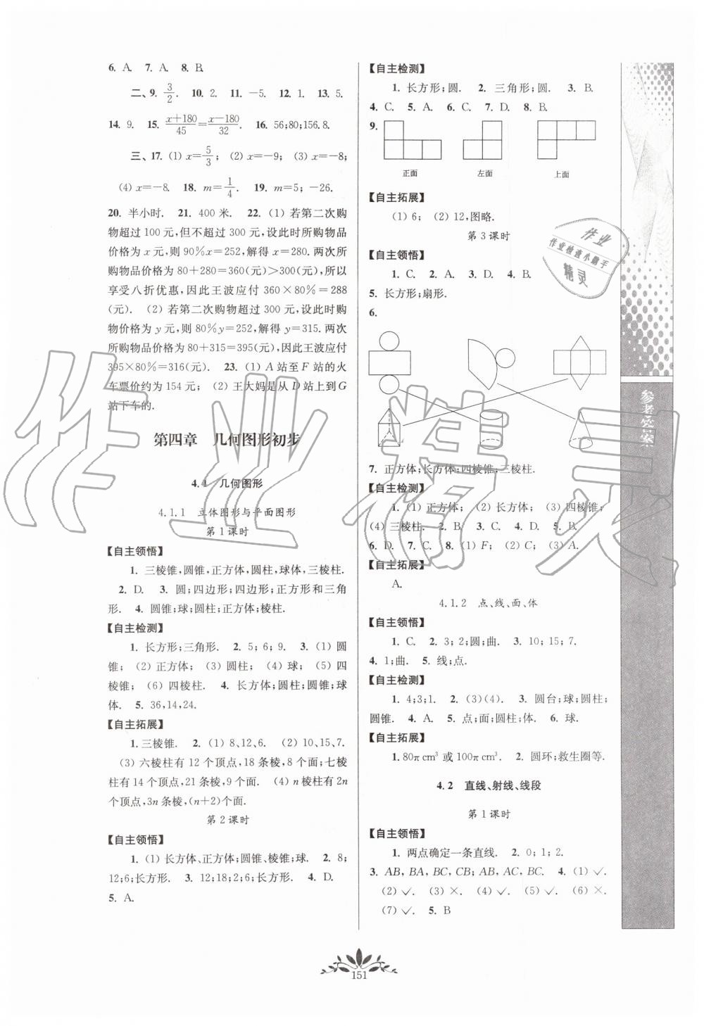 2019年新課程自主學(xué)習(xí)與測評初中數(shù)學(xué)七年級上冊人教版 第9頁