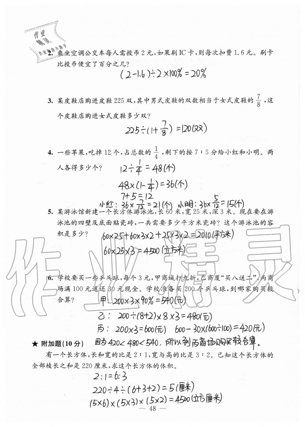 2019年强化拓展卷小学数学六年级上册苏教版提优版 第48页