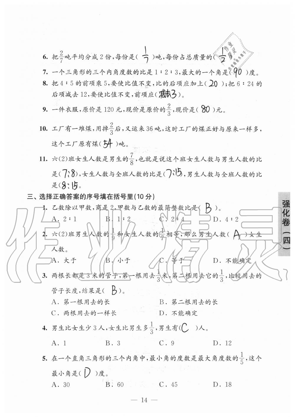 2019年强化拓展卷小学数学六年级上册苏教版提优版 第14页