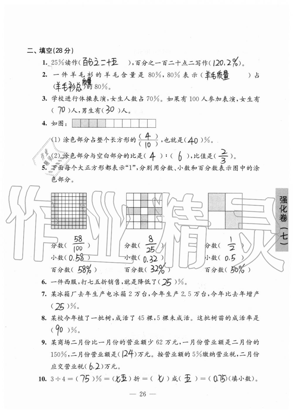 2019年强化拓展卷小学数学六年级上册苏教版提优版 第26页