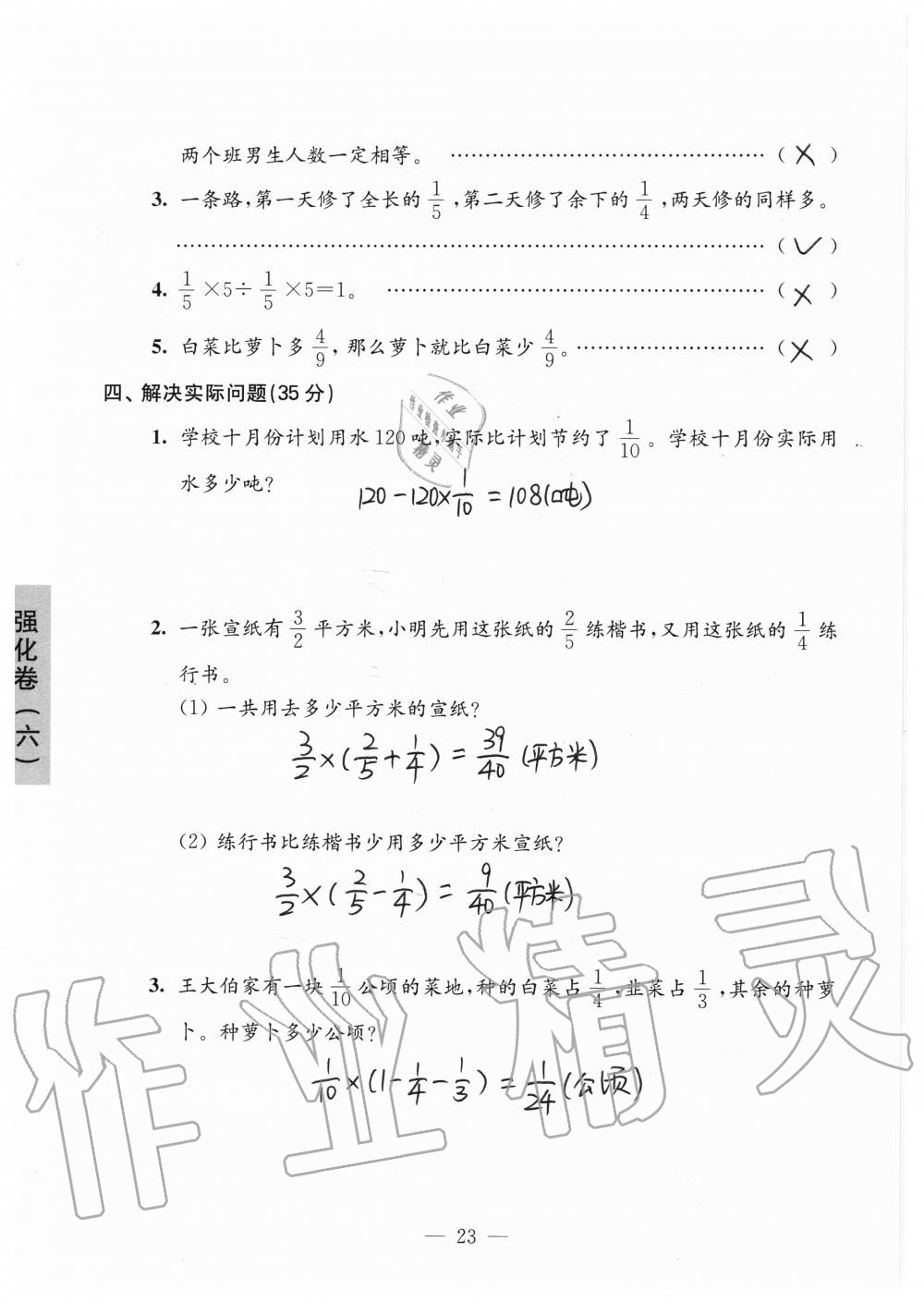 2019年强化拓展卷小学数学六年级上册苏教版提优版 第23页