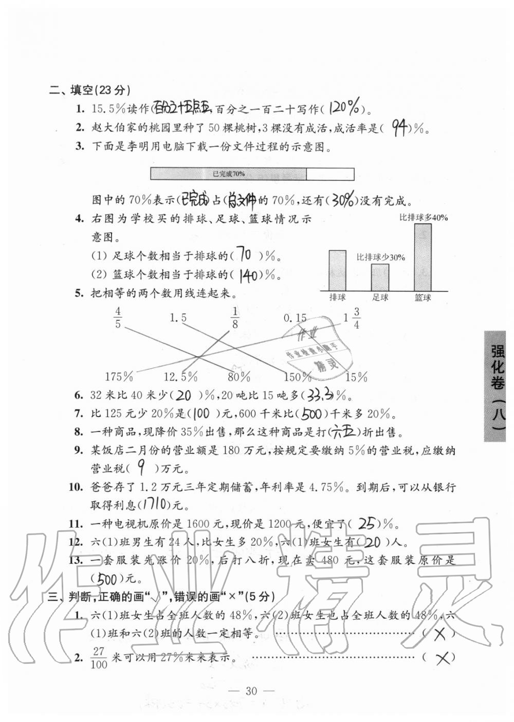 2019年强化拓展卷小学数学六年级上册苏教版提优版 第30页