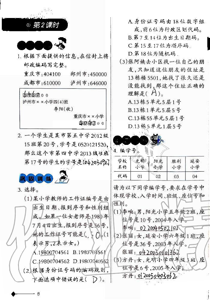 2019年小学数学同步练习四年级上册西师大版西南师范大学出版社重庆专版 第8页