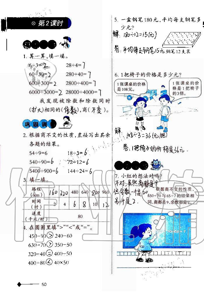 2019年小学数学同步练习四年级上册西师大版西南师范大学出版社重庆专版 第50页