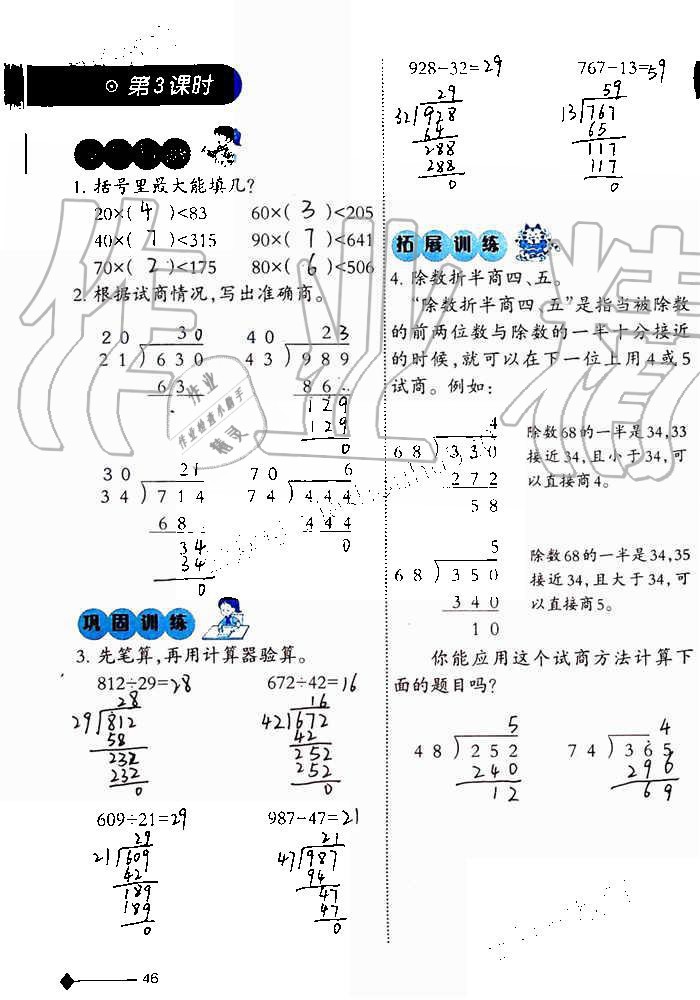 2019年小学数学同步练习四年级上册西师大版西南师范大学出版社重庆专版 第46页