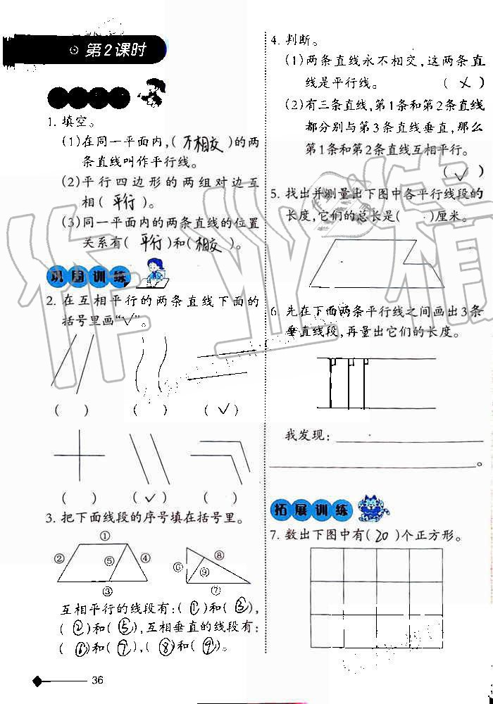 2019年小学数学同步练习四年级上册西师大版西南师范大学出版社重庆专版 第36页