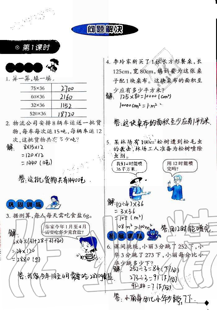 2019年小学数学同步练习四年级上册西师大版西南师范大学出版社重庆专版 第31页