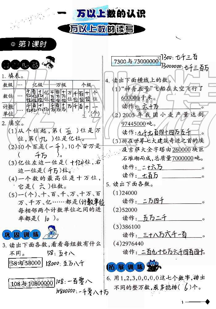 2019年小学数学同步练习四年级上册西师大版西南师范大学出版社重庆专版 第1页