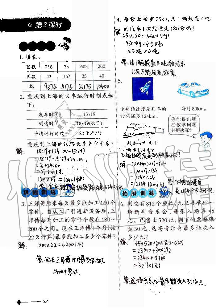 2019年小学数学同步练习四年级上册西师大版西南师范大学出版社重庆专版 第32页