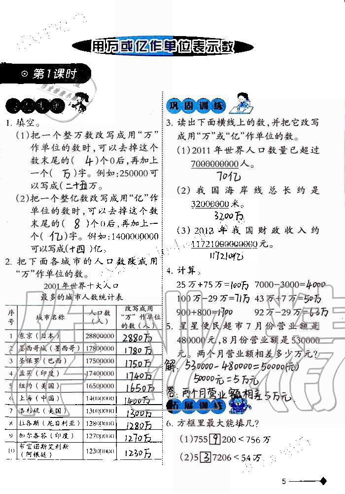 2019年小学数学同步练习四年级上册西师大版西南师范大学出版社重庆专版 第5页