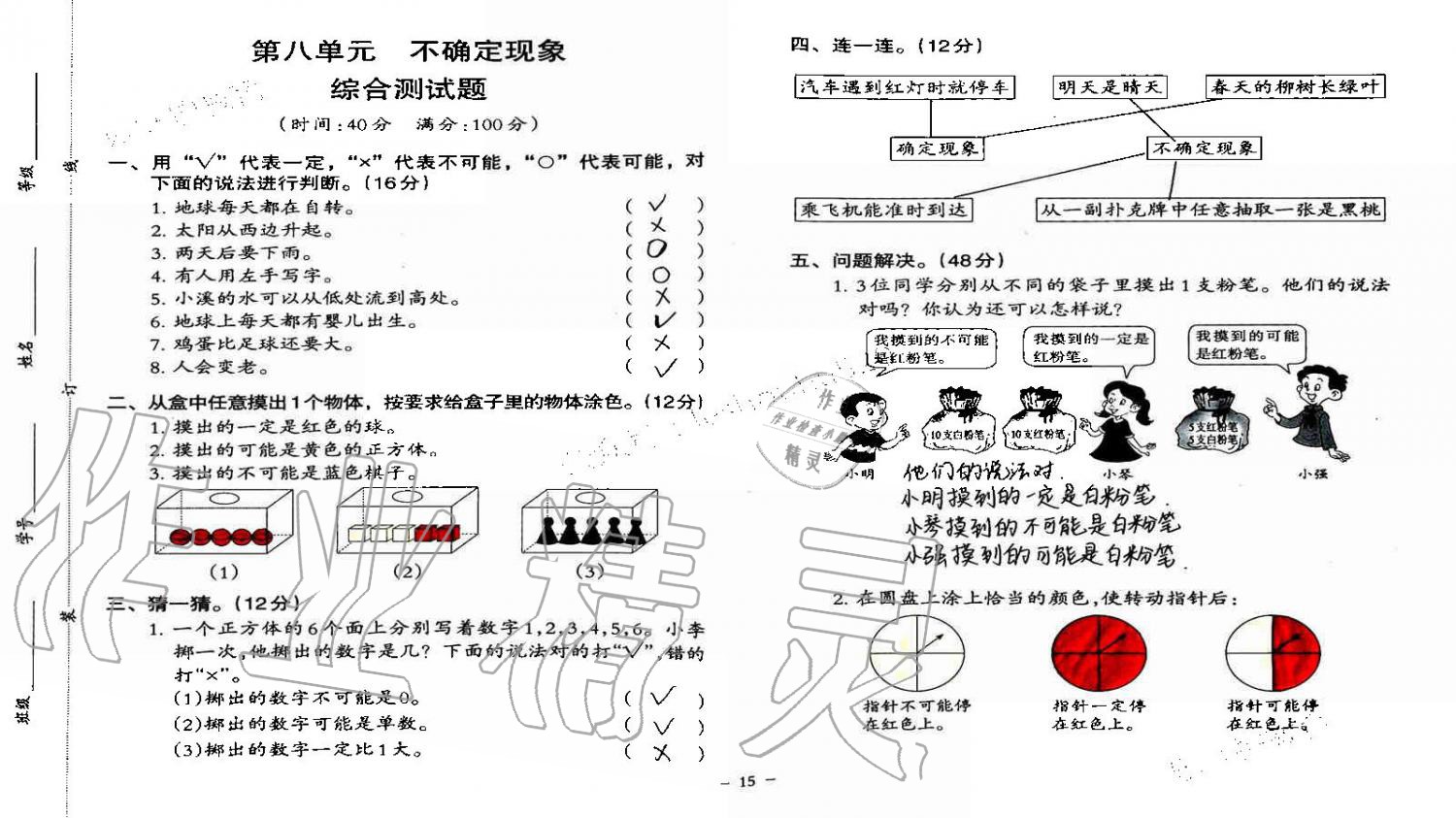 2019年小学数学同步练习四年级上册西师大版西南师范大学出版社重庆专版 第77页