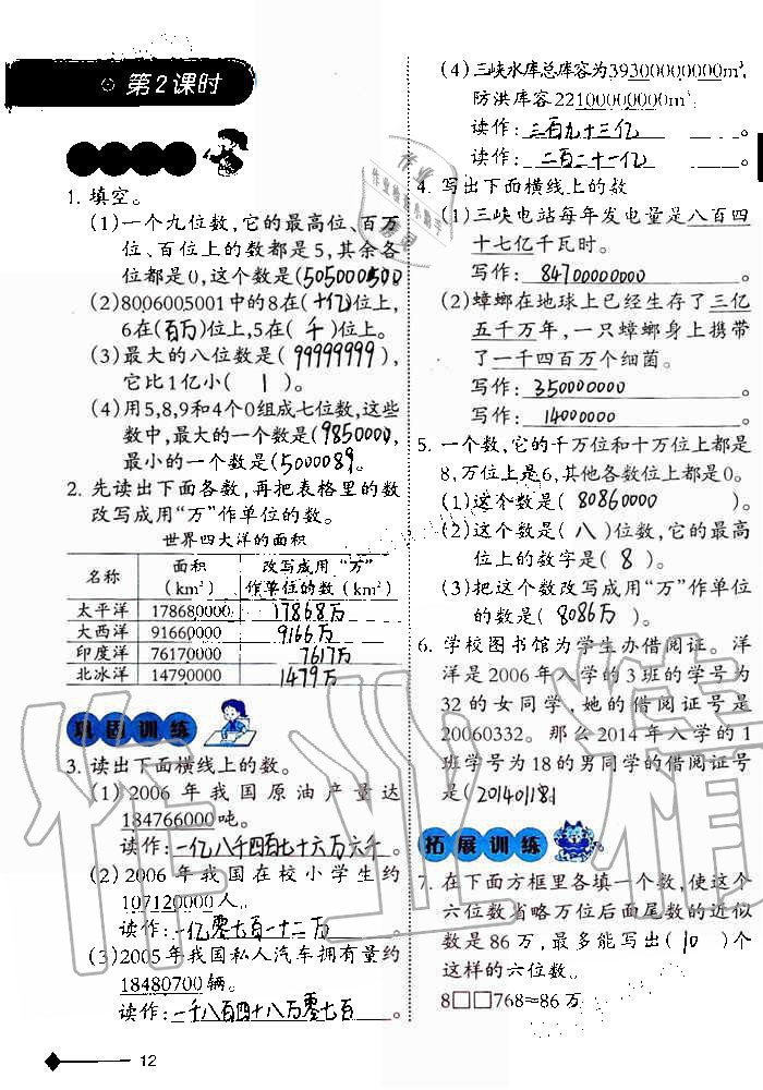 2019年小学数学同步练习四年级上册西师大版西南师范大学出版社重庆专版 第12页