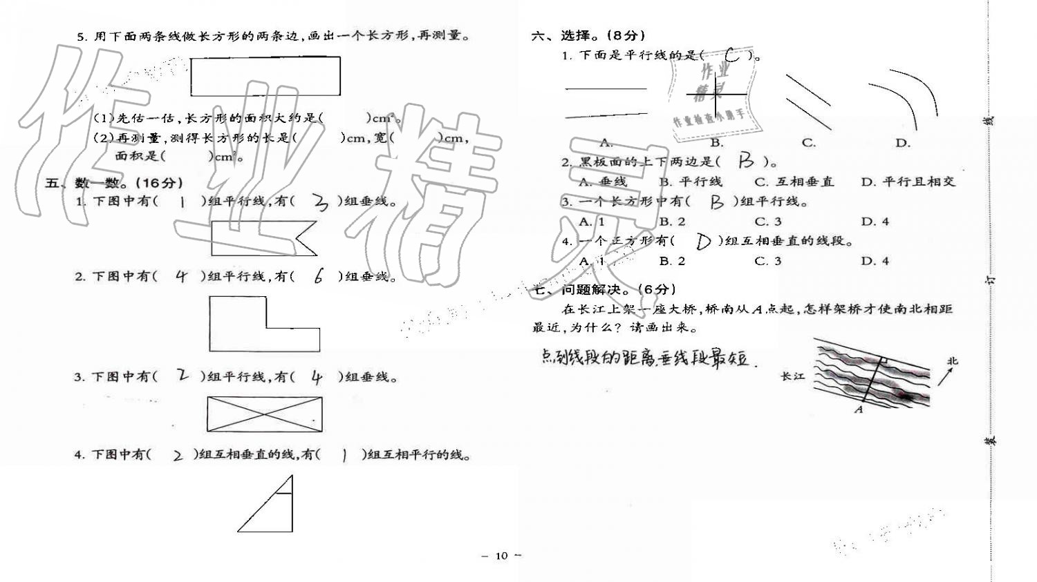 2019年小学数学同步练习四年级上册西师大版西南师范大学出版社重庆专版 第73页