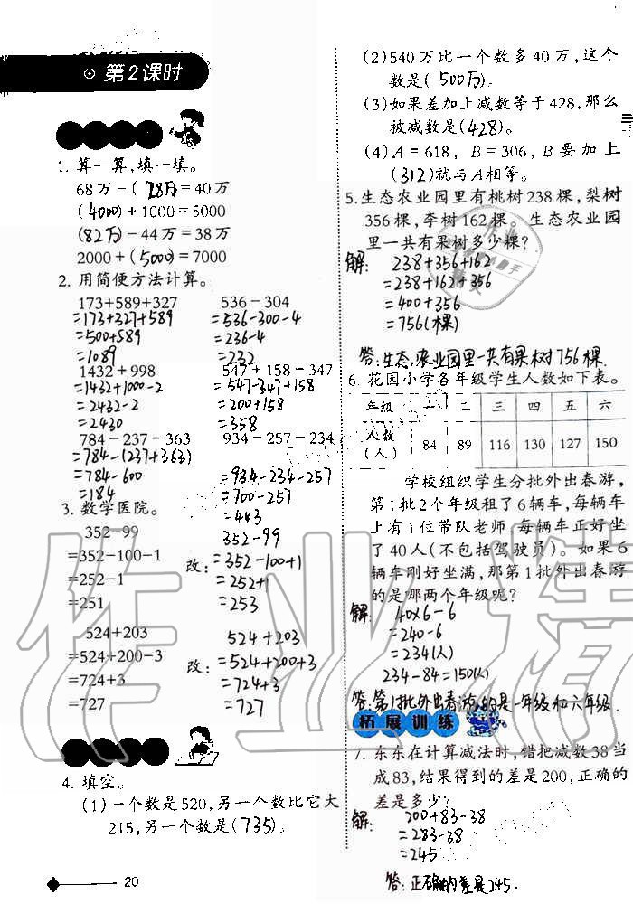 2019年小学数学同步练习四年级上册西师大版西南师范大学出版社重庆专版 第20页