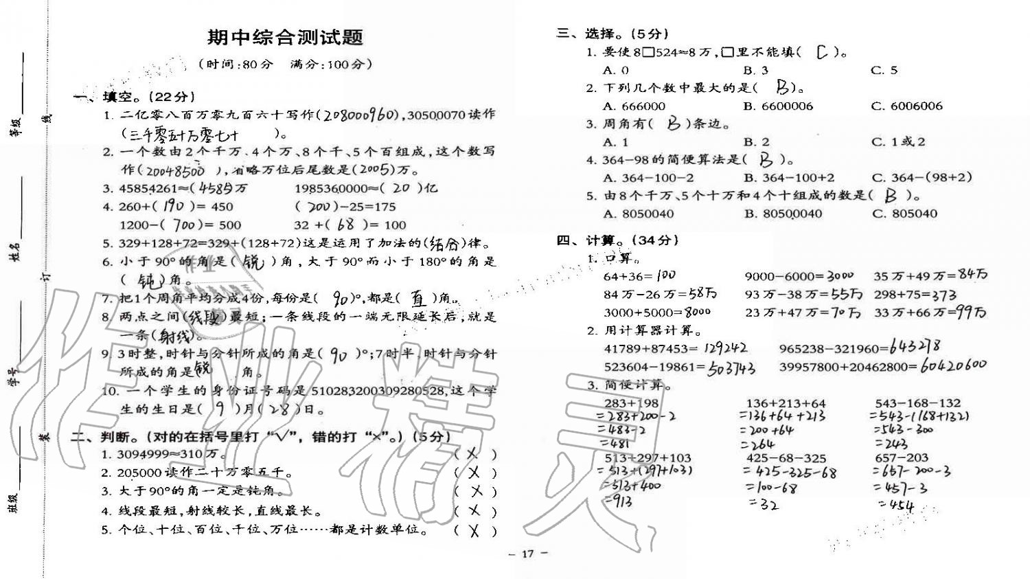 2019年小学数学同步练习四年级上册西师大版西南师范大学出版社重庆专版 第78页