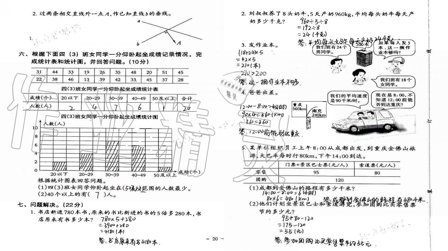 2019年小学数学同步练习四年级上册西师大版西南师范大学出版社重庆专版 第81页