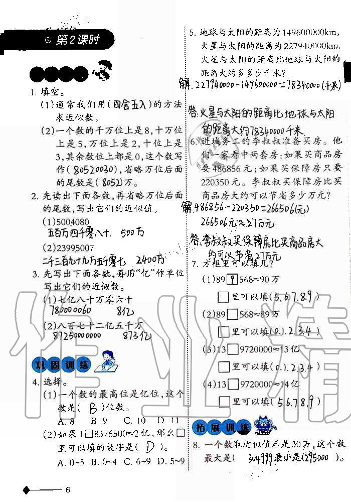 2019年小学数学同步练习四年级上册西师大版西南师范大学出版社重庆专版 第6页