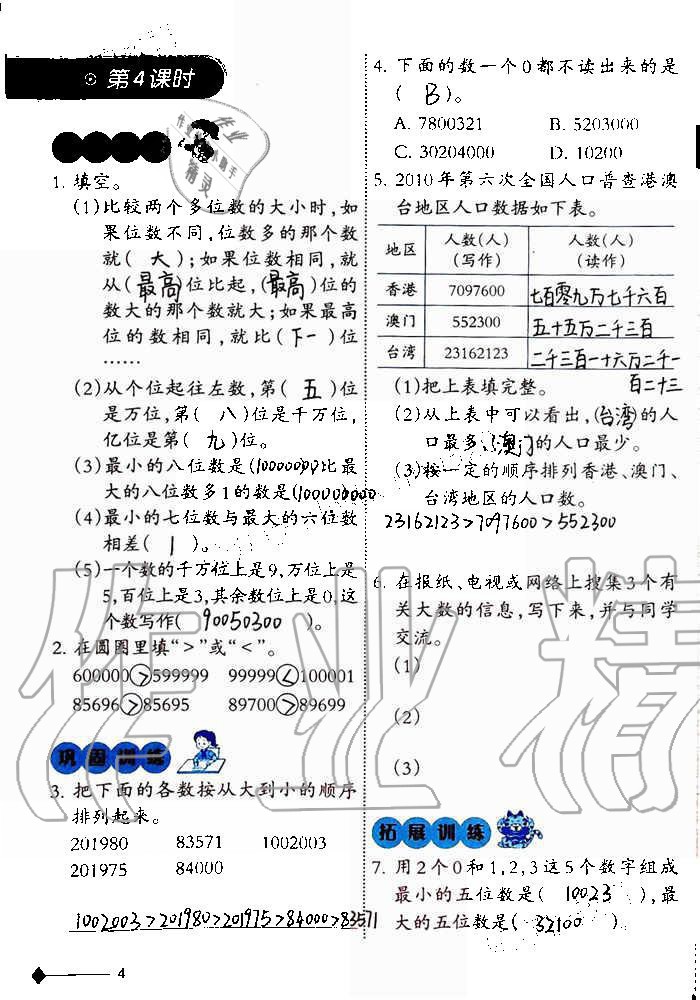 2019年小学数学同步练习四年级上册西师大版西南师范大学出版社重庆专版 第4页