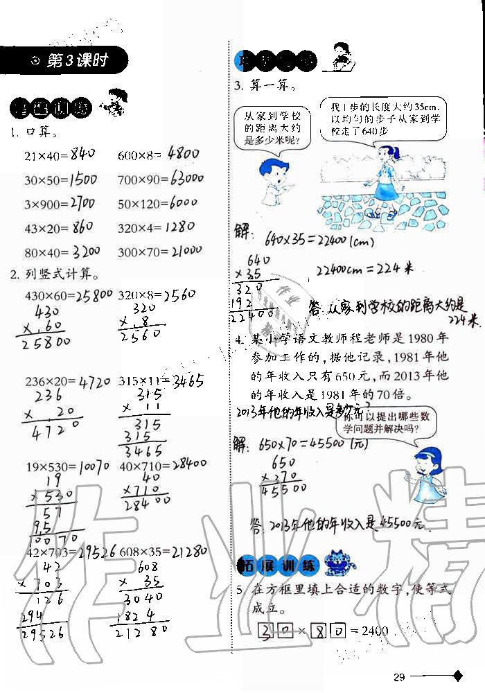 2019年小学数学同步练习四年级上册西师大版西南师范大学出版社重庆专版 第29页