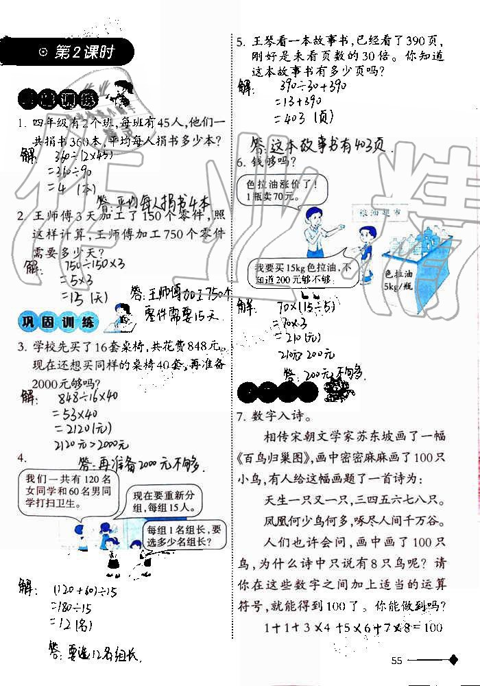 2019年小学数学同步练习四年级上册西师大版西南师范大学出版社重庆专版 第55页