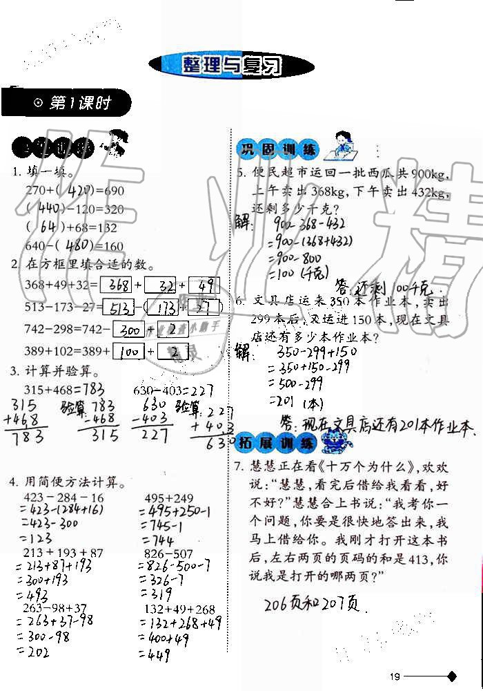 2019年小学数学同步练习四年级上册西师大版西南师范大学出版社重庆专版 第19页