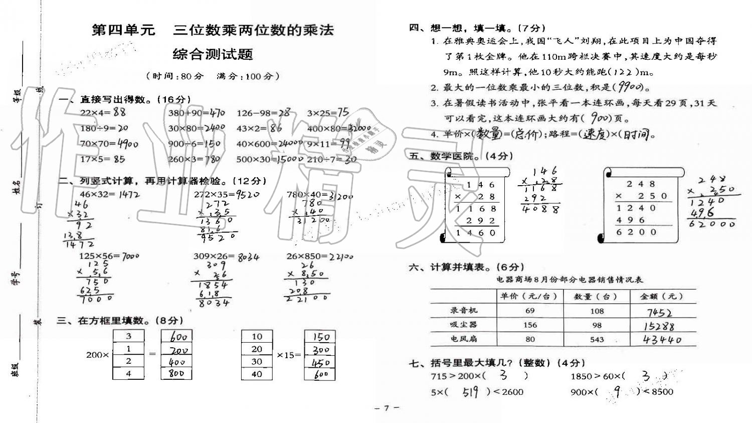 2019年小学数学同步练习四年级上册西师大版西南师范大学出版社重庆专版 第70页