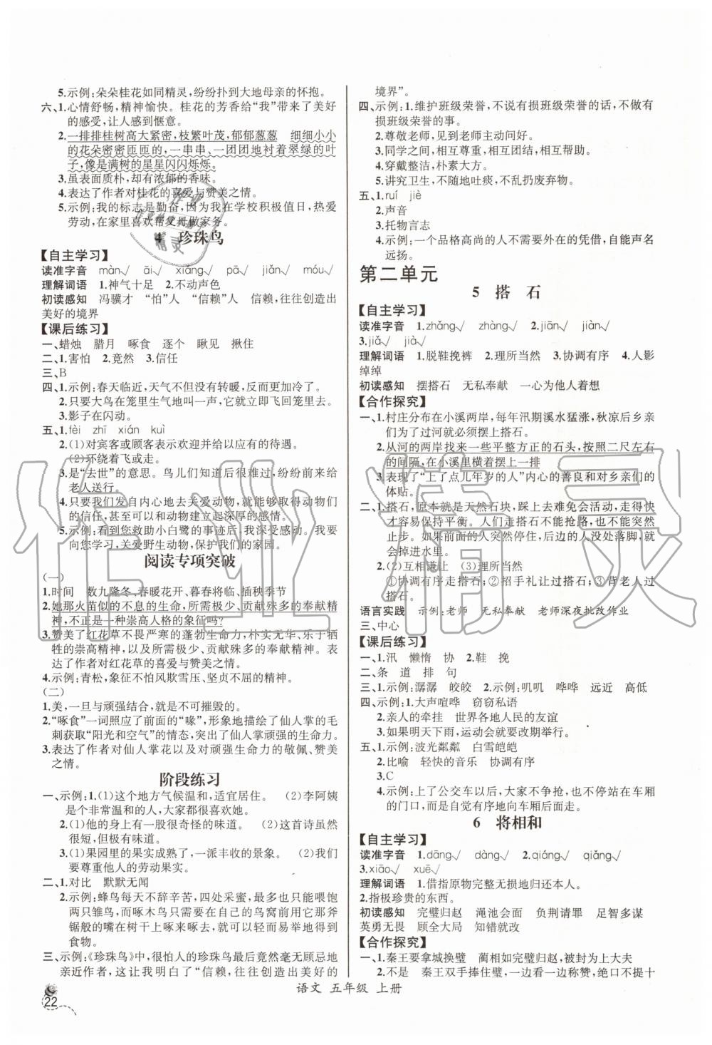 2019年同步導(dǎo)學(xué)案課時(shí)練五年級(jí)語(yǔ)文上冊(cè)人教版河北專版 第2頁(yè)