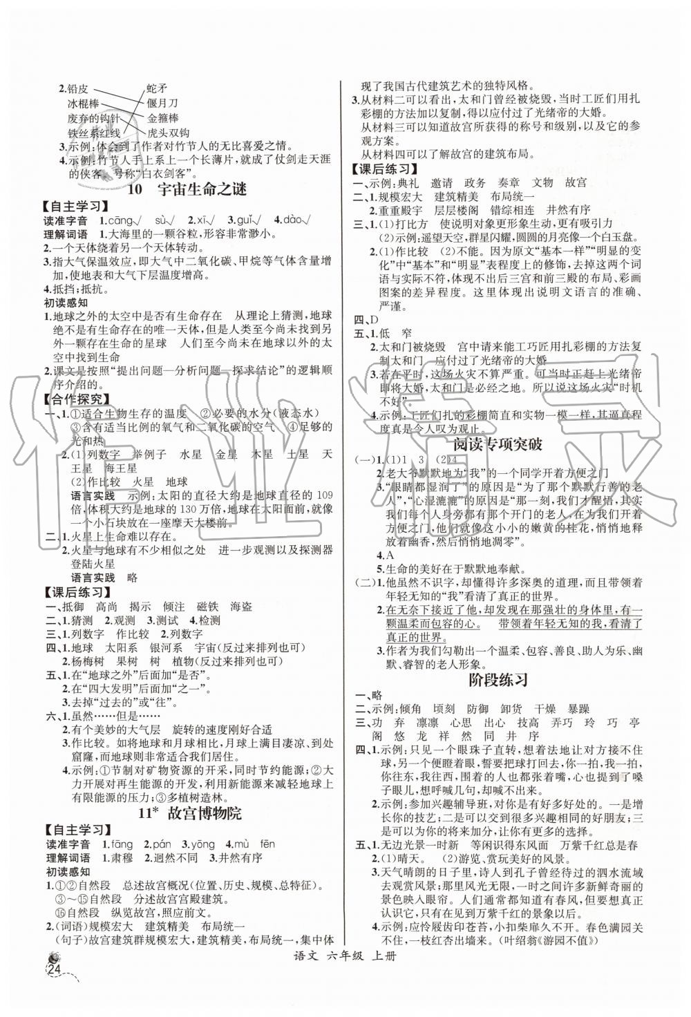 2019年同步導(dǎo)學(xué)案課時(shí)練六年級(jí)語文上冊(cè)人教版河北專版 第4頁