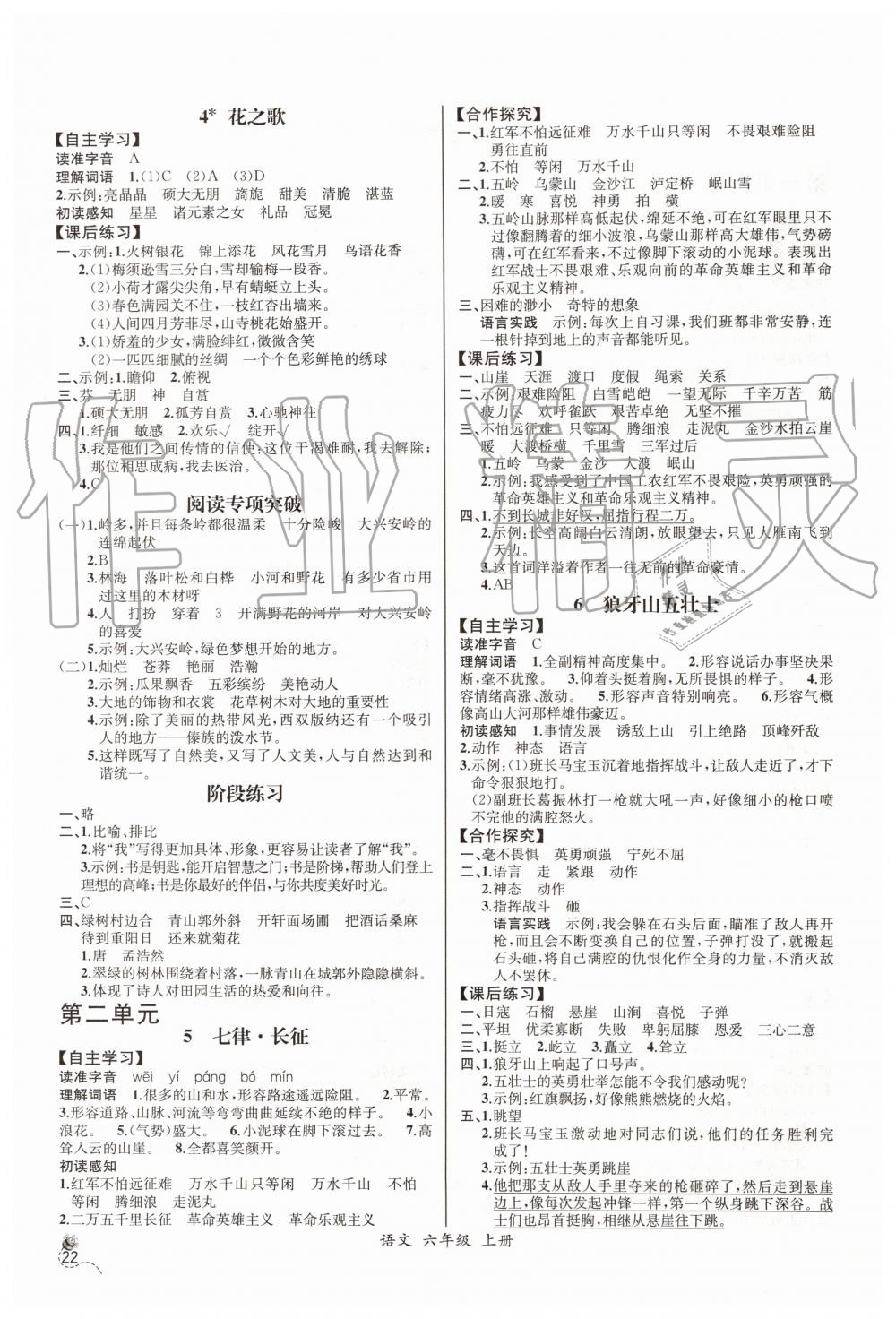 2019年同步导学案课时练六年级语文上册人教版河北专版 第2页