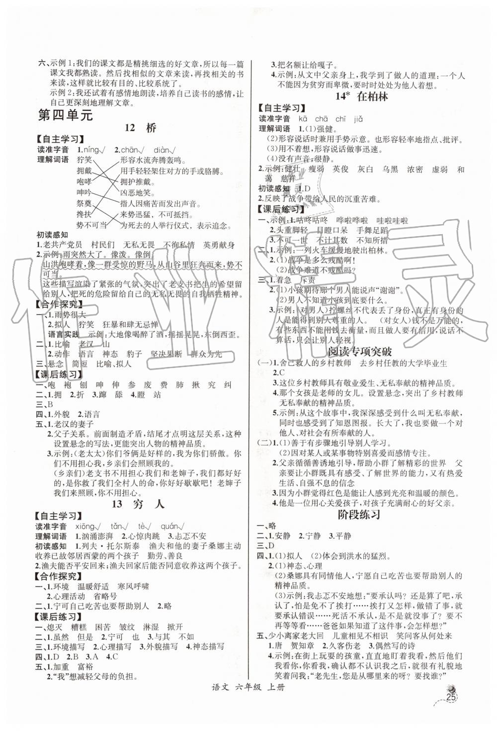 2019年同步導學案課時練六年級語文上冊人教版河北專版 第5頁