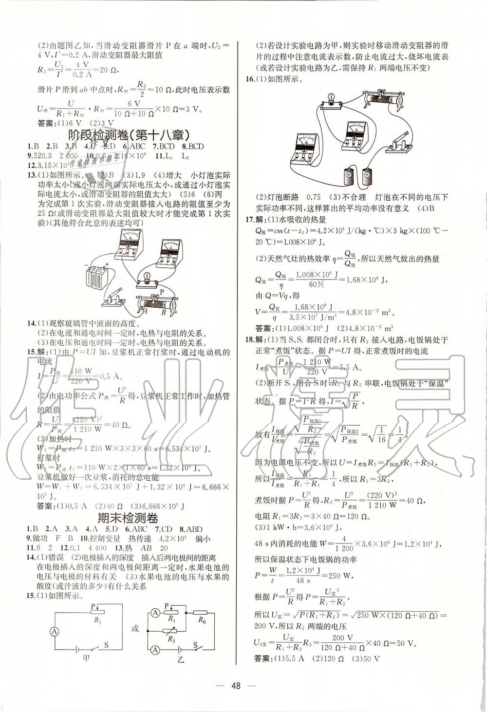 2019年同步學(xué)歷案課時練九年級物理上冊人教版河北專版 第16頁