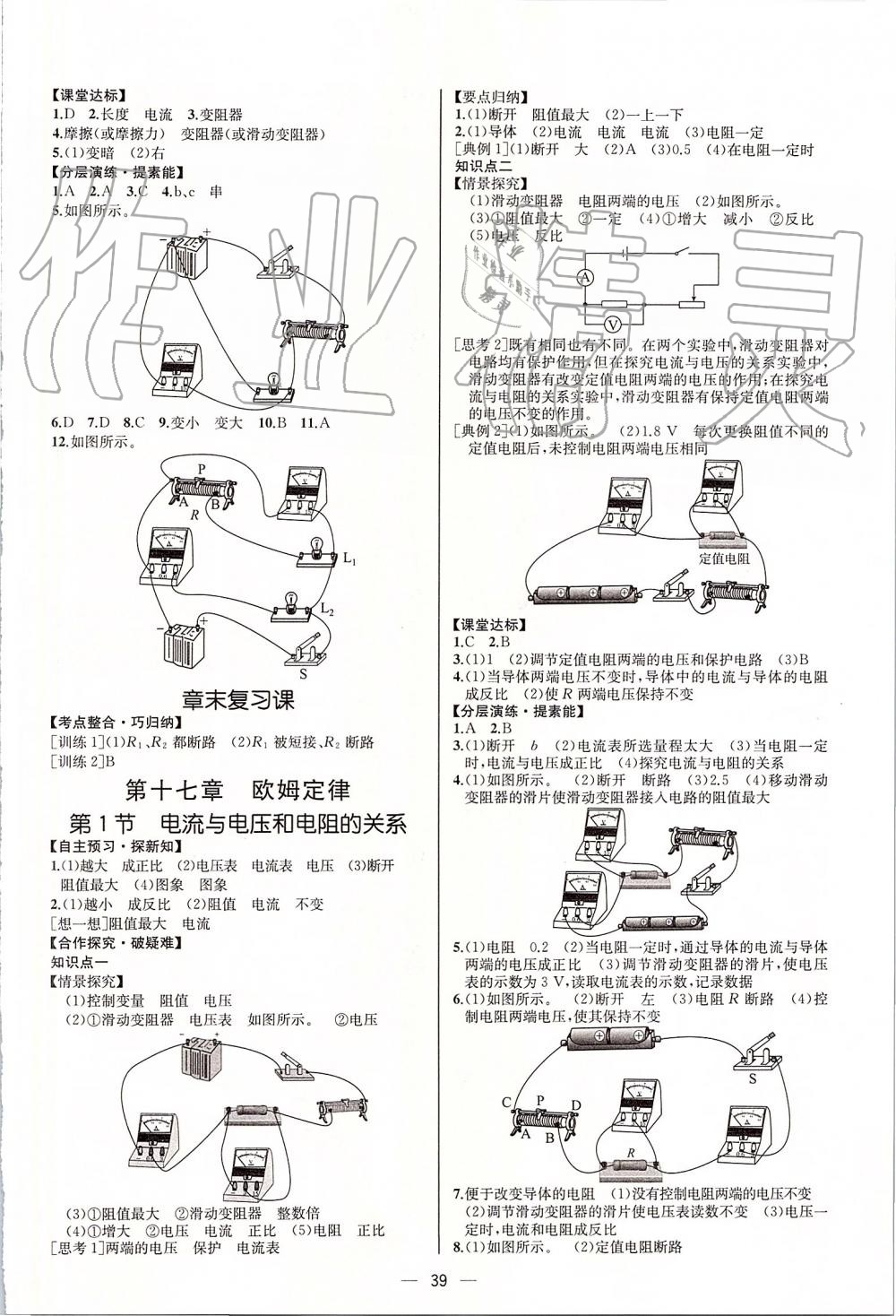 2019年同步學(xué)歷案課時(shí)練九年級物理上冊人教版河北專版 第7頁