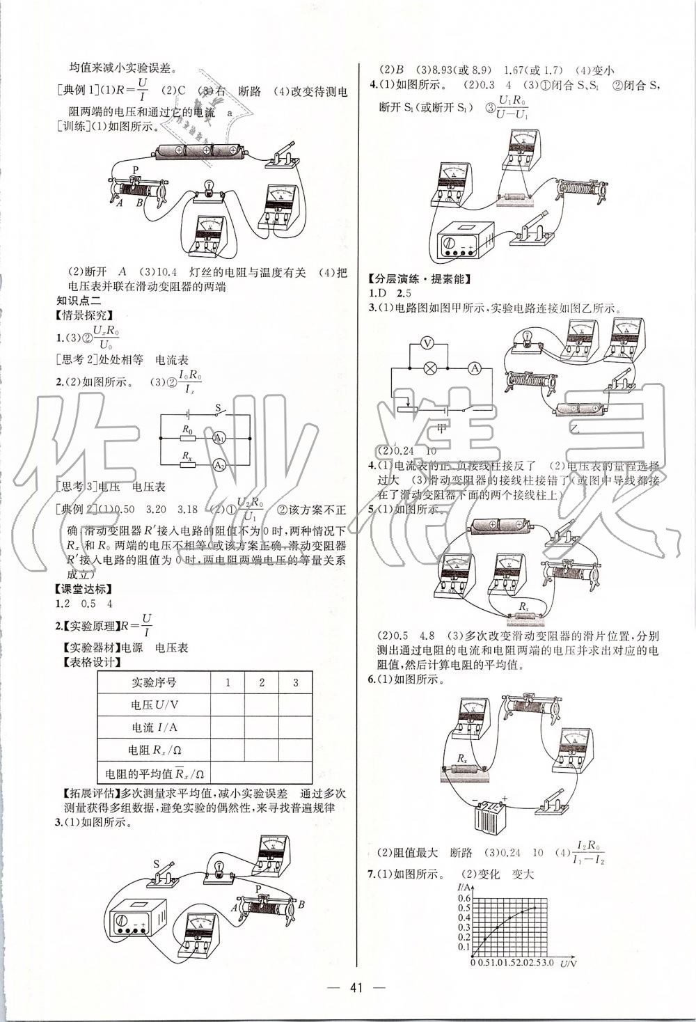 2019年同步學(xué)歷案課時練九年級物理上冊人教版河北專版 第9頁