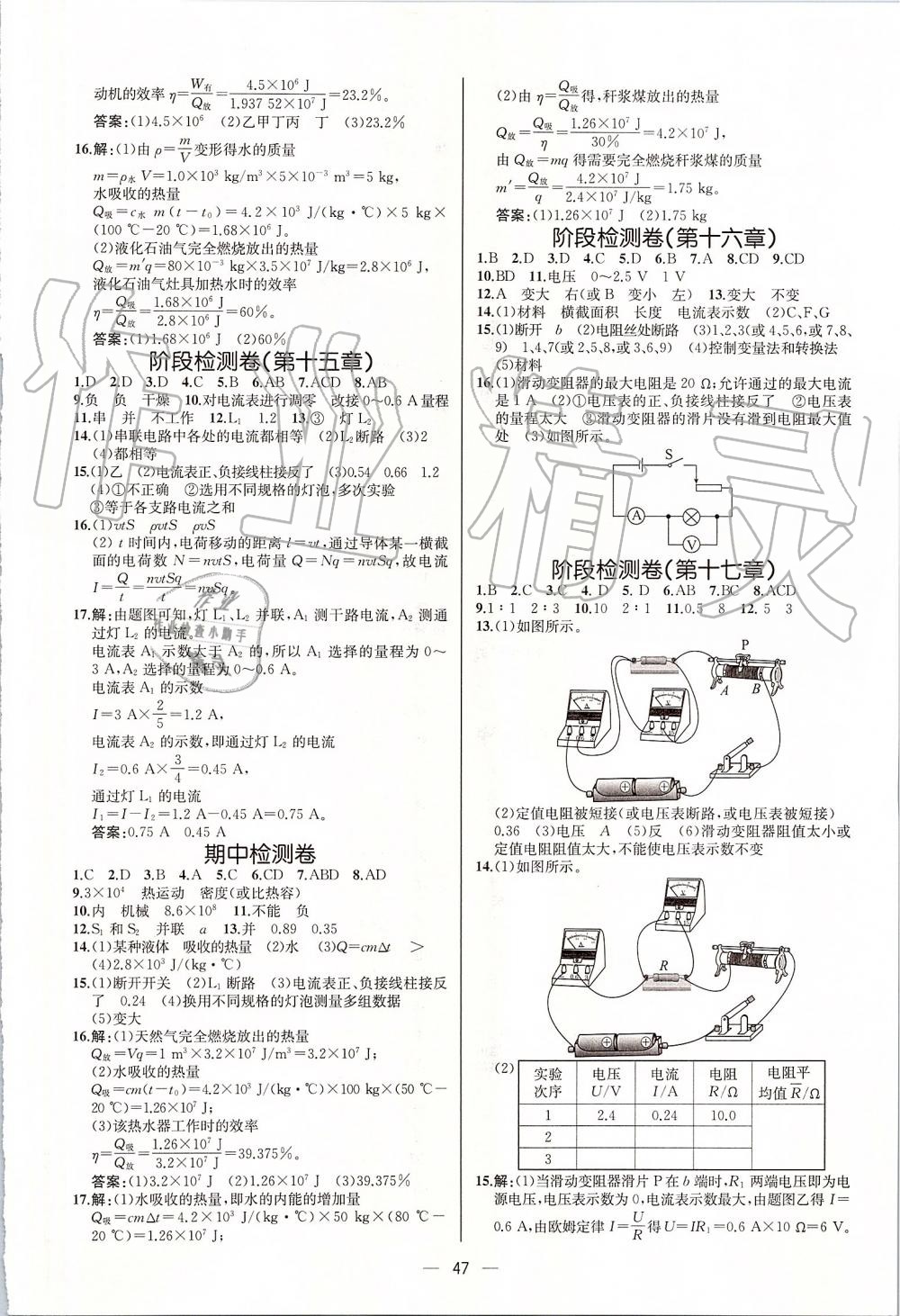 2019年同步學(xué)歷案課時練九年級物理上冊人教版河北專版 第15頁