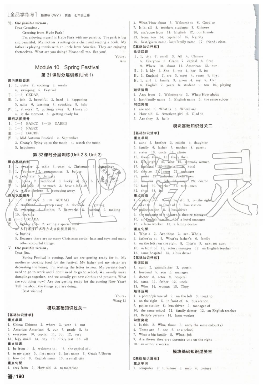 2019年全品學練考七年級英語上冊外研版 第12頁