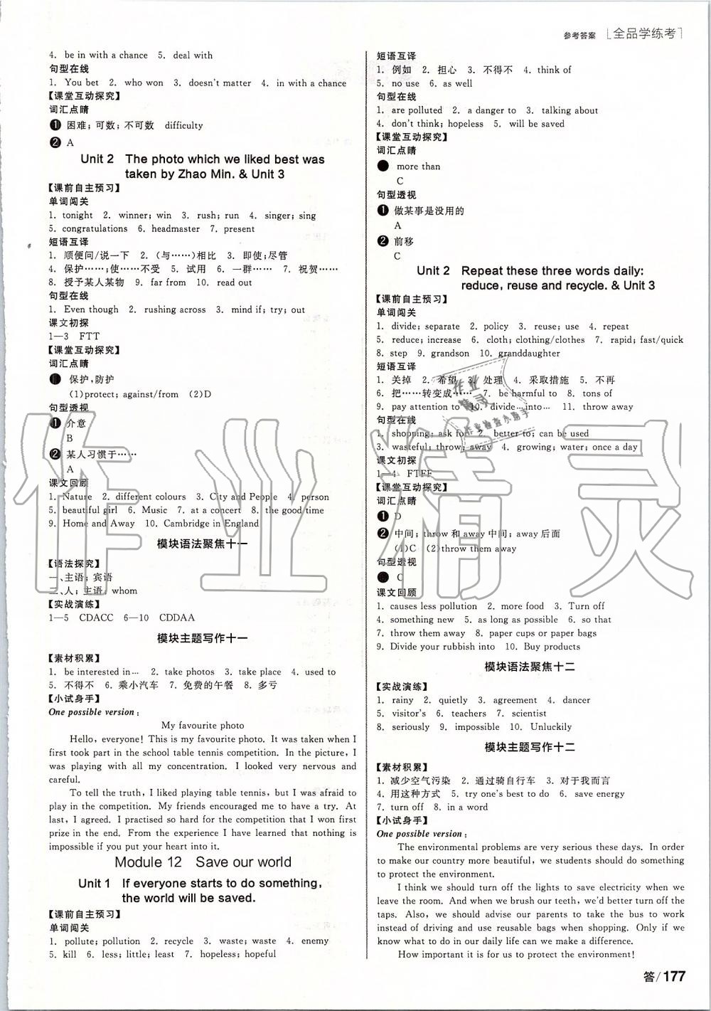 2019年全品學(xué)練考九年級(jí)英語(yǔ)上冊(cè)外研版 第7頁(yè)