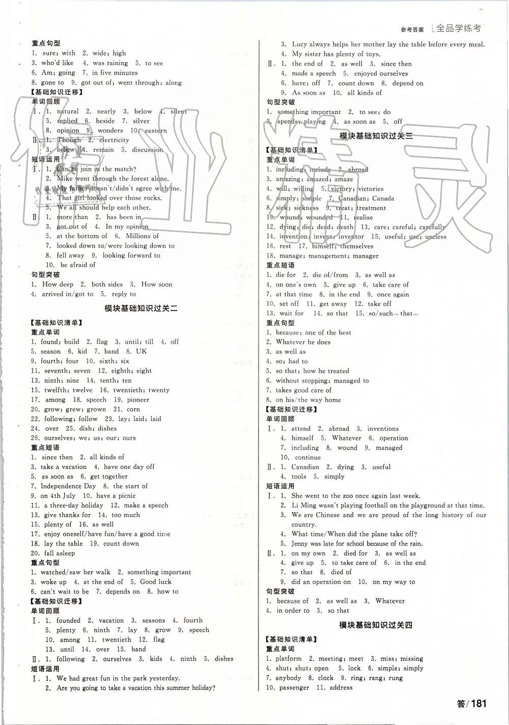 2019年全品學(xué)練考九年級(jí)英語(yǔ)上冊(cè)外研版 第11頁(yè)