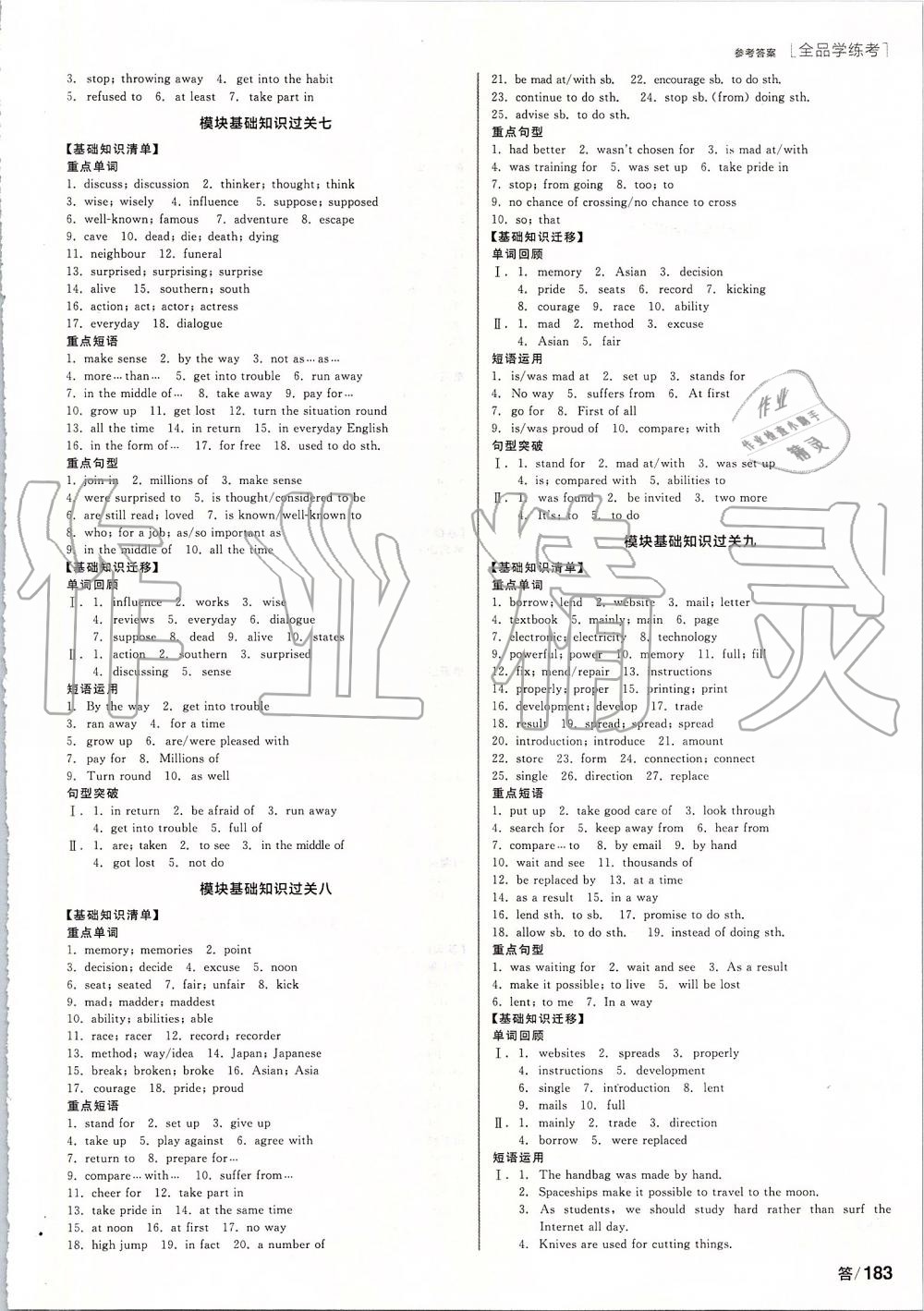 2019年全品學(xué)練考九年級英語上冊外研版 第13頁