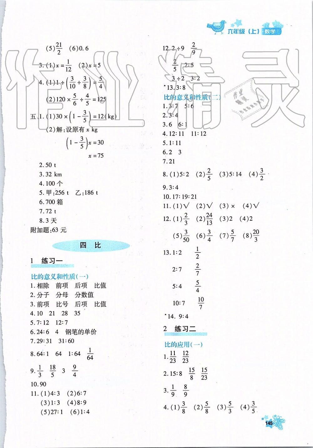 2019年新教材同步导学优化设计课课练六年级数学上册人教版 第13页