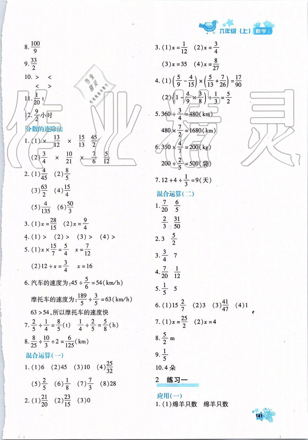 2019年新教材同步导学优化设计课课练六年级数学上册人教版 第9页